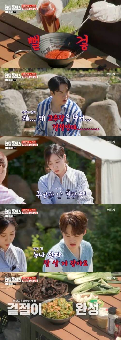 MBN '한일톱텐쇼' 캡처