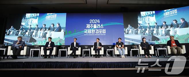 2024년 9월27일 제주부영호텔&리조트에서 열린 '2024 제주플러스 국제환경포럼' 제5세션이 진행되고 있다.  2024.9.27/뉴스1 ⓒ News1 오현지 기자