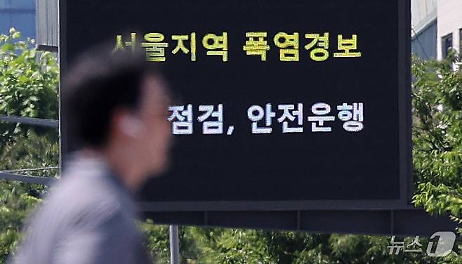 9일 서울 시내 도로 전광판에 '서울지역 폭염경보' 문구가 표출되고 있다. 이날 서울시에 따르면 지난 5월 15일부터 이달 7일까지 병원 응급실에 실려 온열질환자는 총 85명에 이른다. 지난해 같은 기간(27명) 대비 3.15배 늘었다. 서울시는 시내 소재 70개 병원이 참여하는 ‘온열질환 응급실 감시체계’를 운영 중이다. 서울시는 온열질환 응급실 감시체계를 가동하고 야외 작업·신체활동 자제를 당부했다. 2025.7.9/뉴스1 ⓒ News1 박지혜 기자