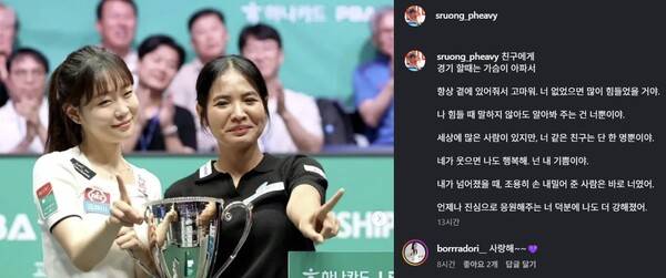 ⓒ스롱 피아비 SNS