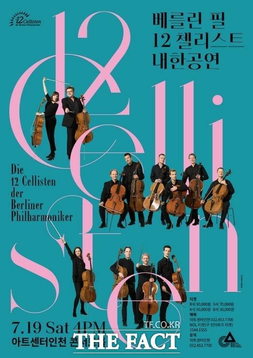 베를린 필하모닉 12 첼리스트 내한공연 포스터/아트센터인천