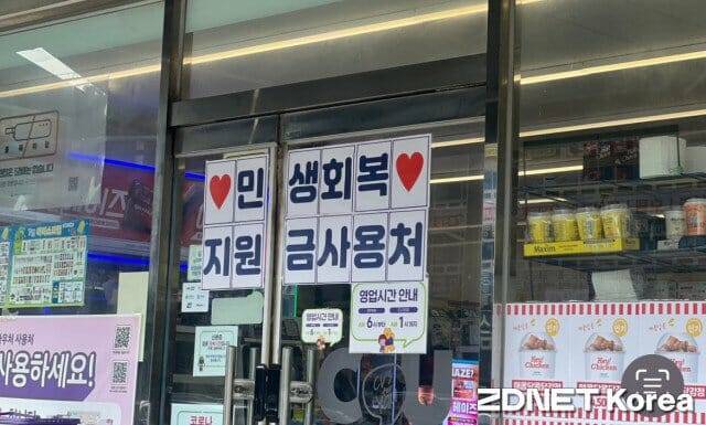 소비쿠폰 사용처 홍보 하는 편의점