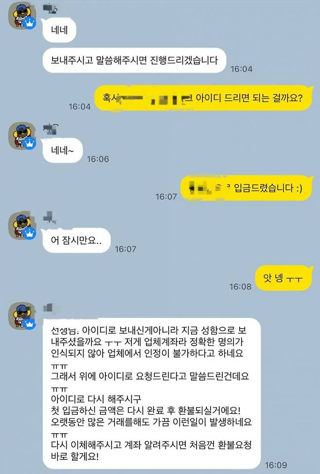 축구 티켓 사기 판매자가 구매자에게 재입금을 요구하고 있다. 독자 제공