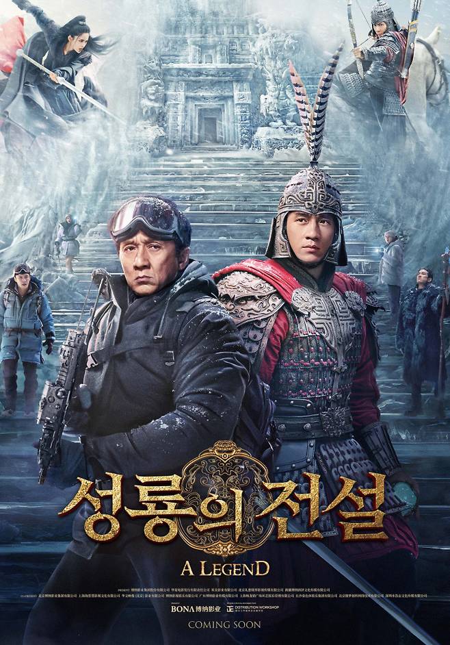 ‘성룡의전설’ 오늘(9일) 개봉 (사진: 누리픽쳐스)