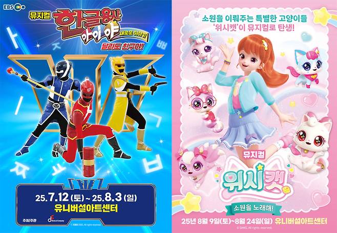 DS뮤지컬컴퍼니, ‘한글용사 아이야’·’위시캣’ 연이어 선보여