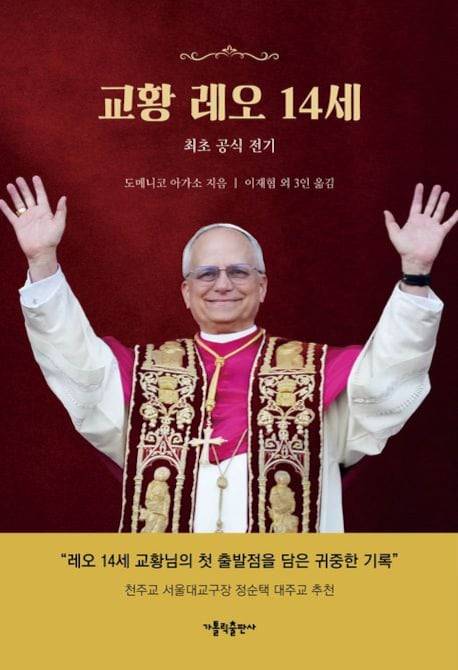 '교황 레오 14세' 표지. /가톨릭출판사