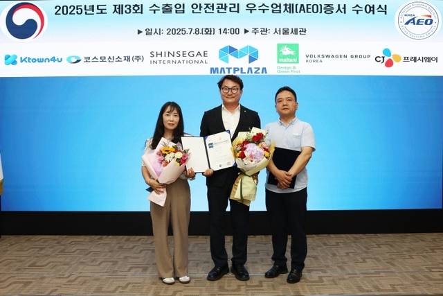 정창운(가운데) 코스모신소재 사업지원부문장이 지난 8일 서울본부세관에서 수출입안전관리 우수업체(AEO) 인증서를 받고 기념사진을 찍고 있다. 코스모신소재 제공.