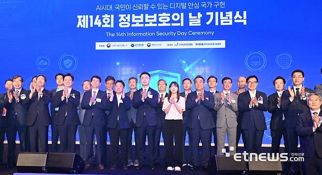 제14회 정보보호의 날 기념식이 9일 서울 용산구 서울드래곤시티호텔에서 열렸다. 류제명 과기정통부 차관을 비롯한 참석자들이 기념촬영 하고 있다. 박지호기자 jihopress@etnews.com