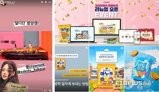 크라운제과 밤양갱 콘텐츠(왼쪽)와 크라운제과 인스타그램.