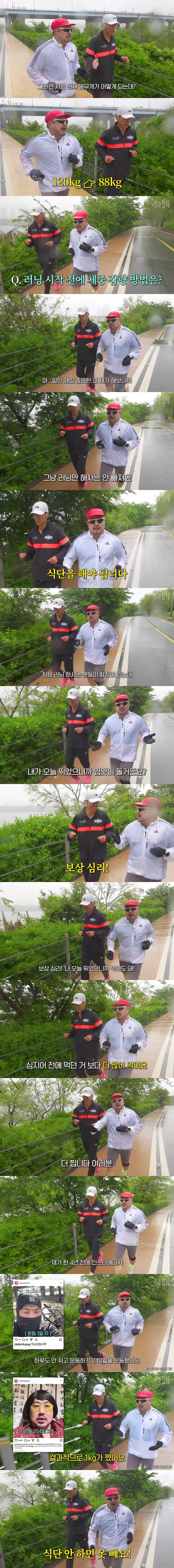 image.png 32kg 뺀 개그맨이 말하는 체중 감량 방법.jpg