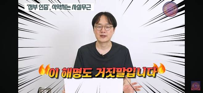 김재환PD가 더본코리아 농약통 식약처 거짓말 해명 논란이 거짓말이라 주장하는 이유.jpg