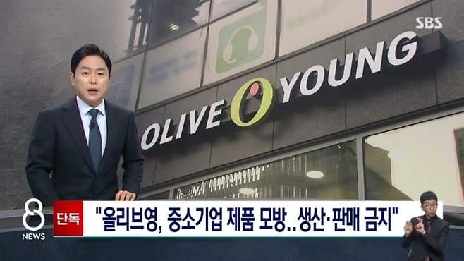 올리브영에서 올리브영에 납품하던 중소기업 제품 카피해서 상품 출시