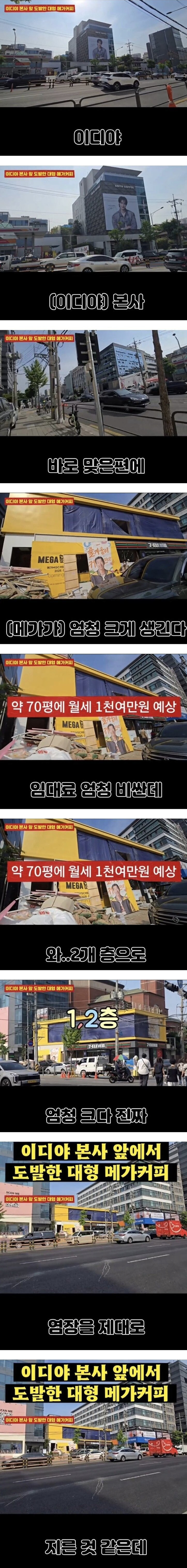 image.png 이디아 본사 앞에서 도발 중인 메가커피 근황 ㅋㅋ