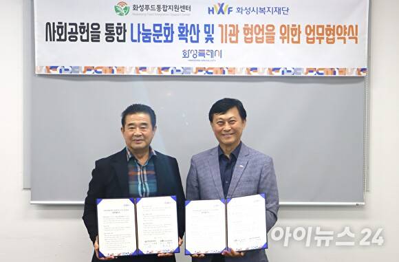 황운성(사진 오른쪽) 화성시복지재단 대표이사와 이원철(사진 왼쪽) 화성푸드통합지원센터 대표이사가 협약식을 체결하고 있다.  [사진=화성시복지재단]