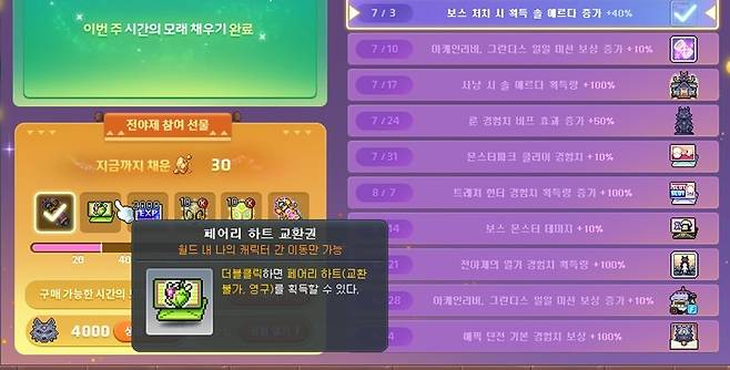 ▲ 4주차 보상인 페어리 하트. 많은 유저들이 레잠 정배로 평가하는 파츠다