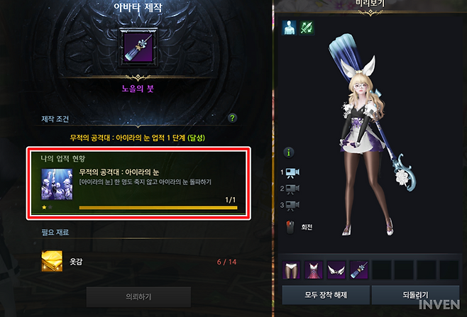 ▲ 특정 업적 클리어를 조건으로 아바타를 만들 수 있다