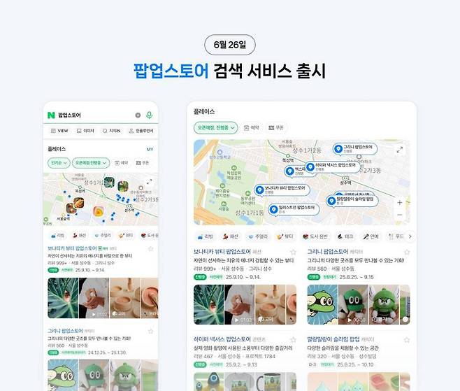 사업자가 직접 등록하는 시스템인 만큼 네이버 정보에 오류는 없는지 꼼꼼한 검증이 필요하다 / 출처=네이버
