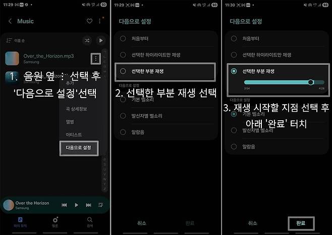 삼성뮤직 앱 상에서 설정하면 하이라이트 재생 대신 선택해서 벨소리로 만들 수 있다 / 출처=IT동아