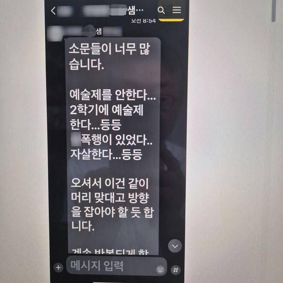 브니엘예고 교사들끼리 주고받은 것으로 알려진 카톡 문자메시지. '자살' '폭행' 등의 단어가 보인다. 자세한 내용은 아래 기사에 담겨 있다. 독자 제공
