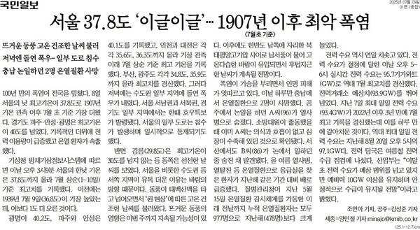 ▲9일 국민일보