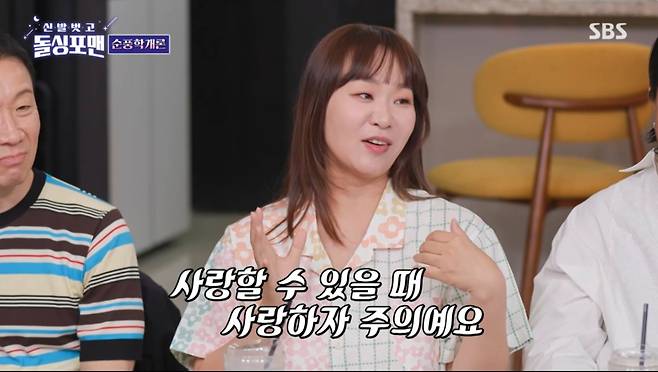 정주리가 다산의 비결을 밝혔다. /사진=SBS '신발벗고 돌싱포맨' 캡처