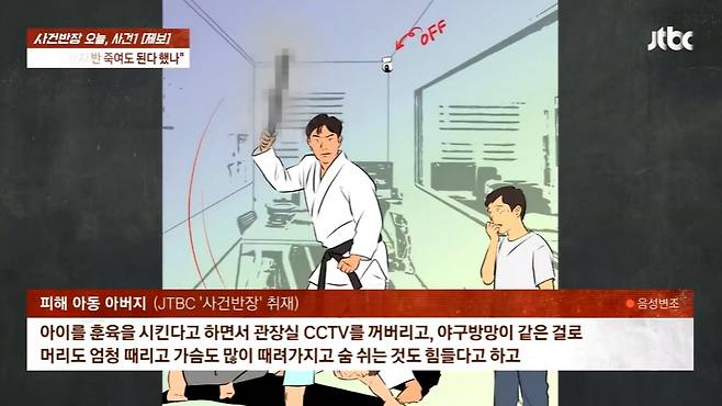 충남 아산시 한 태권도장에서 초등학교 5학년 아들이 관장으로부터 폭행당했다는 학부모 주장이 제기됐다. /사진=JTBC '사건반장' 캡처
