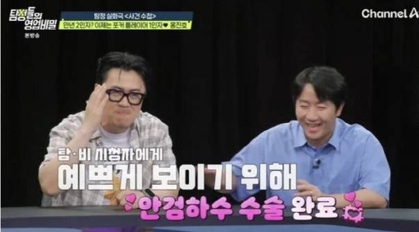 방송인 홍진호가 쌍꺼풀 수술을 했다고 고백했다. [채널A ‘탐정들의 영업비밀’]