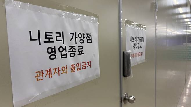 서울 강서구 홈플러스 가양점 지하 1층 가구 브랜드 니토리 매장이 지난 5월 폐점해 가림판이 설치됐다. 박연수 기자