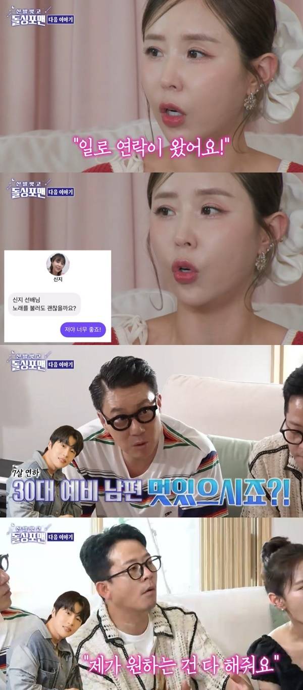 SBS ‘돌싱포맨’ 캡처