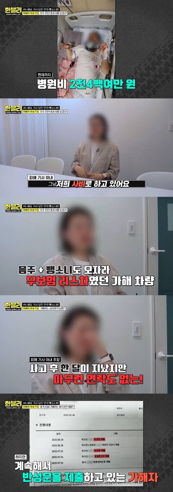 JTBC ‘한문철의 블랙박스 리뷰’ 캡처