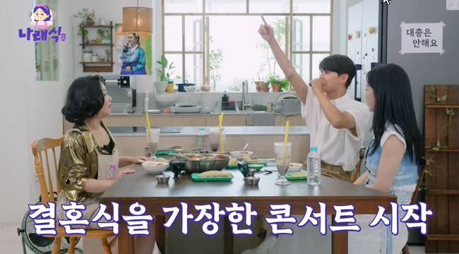 사진=‘나래식’ 채널 영상 캡처