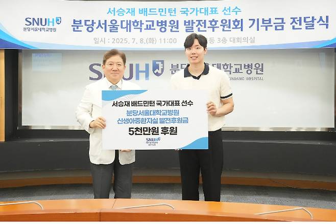 배드민턴 국가대표 서승재(왼쪽)와 송정한 분당서울대병원장이 8일 기념 촬영한 모습. 분당서울대병원