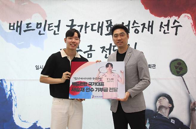 배드민턴 국가대표 서승재(왼쪽)와 대한배드민턴협회 김동문 회장. 협회