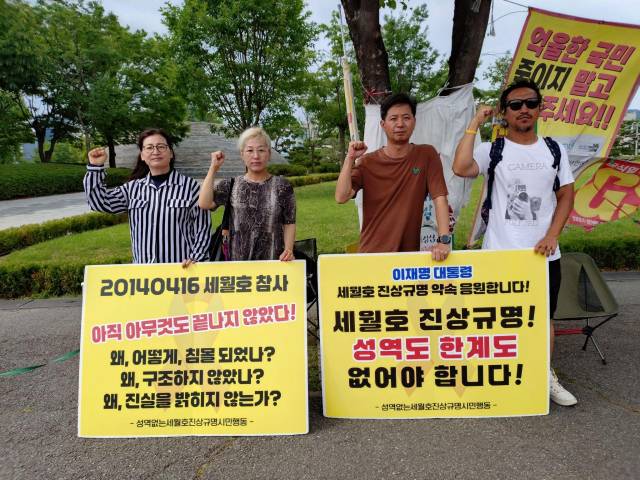 ⓒ사진제공: 성역없는세월호진상규명시민행동