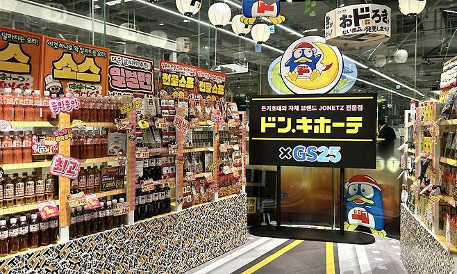 더현대 서울에 마련된 GS25·돈키호테 협업 팝업스토어.&nbsp;GS리테일 제공