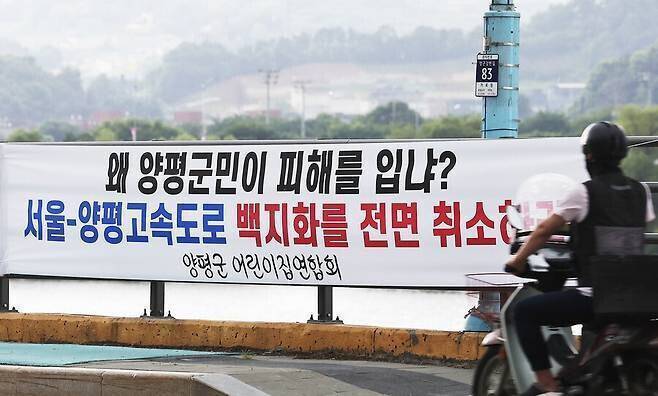 2023년 7월&nbsp;서울~양평고속도로 사업 백지화 선언 직후 양평군청 인근에 현수막이 걸려 있다. 연합뉴스