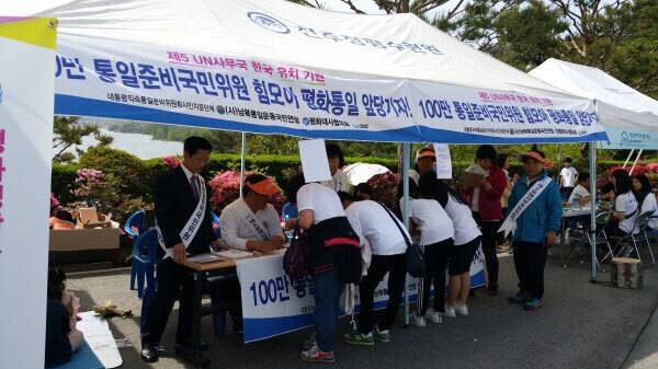 2016년 5월 천주청평수련원에서 유엔 제5사무국 유치를 기원하는 100만인 서명운동이 벌어지고 있는 모습.