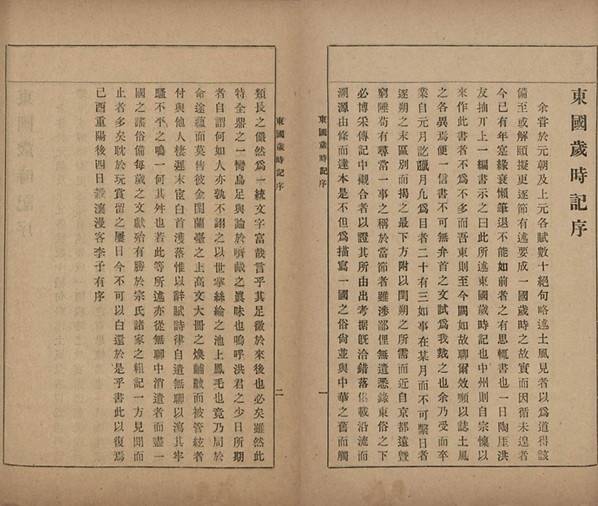 ‘동국세시기’ 서문 (제공 : 문화재청, 규장각 한국학연구원)