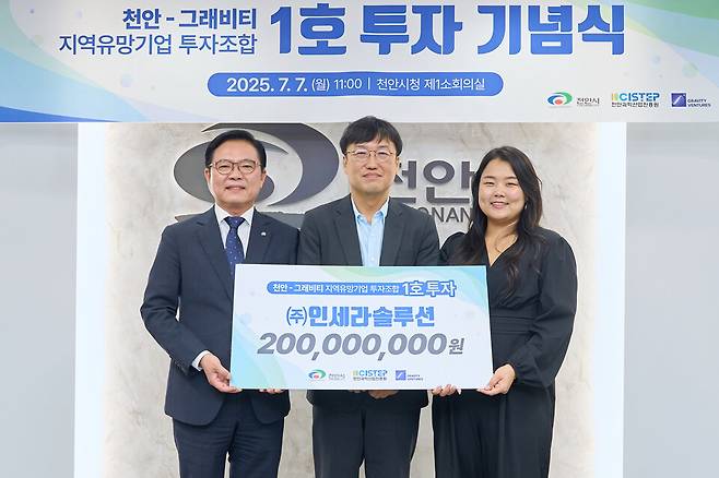 지난 7일 김석필 권한대행과 권영관 ㈜인세라솔루션 대표, 김샛별 ㈜그래비티벤처스 대표가 천안시청에서 '천안-그래비티 지역유망기업 투자 조합'의 1호 투자 기업 선정 기념식에서 기념촬영을 하고 있다. ⓒ천안시