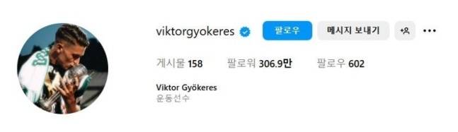 요케레스 SNS 캡처