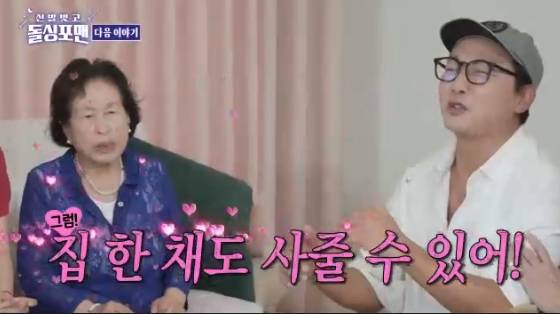 /사진=SBS '신발 벗고 돌싱포맨' 방송화면