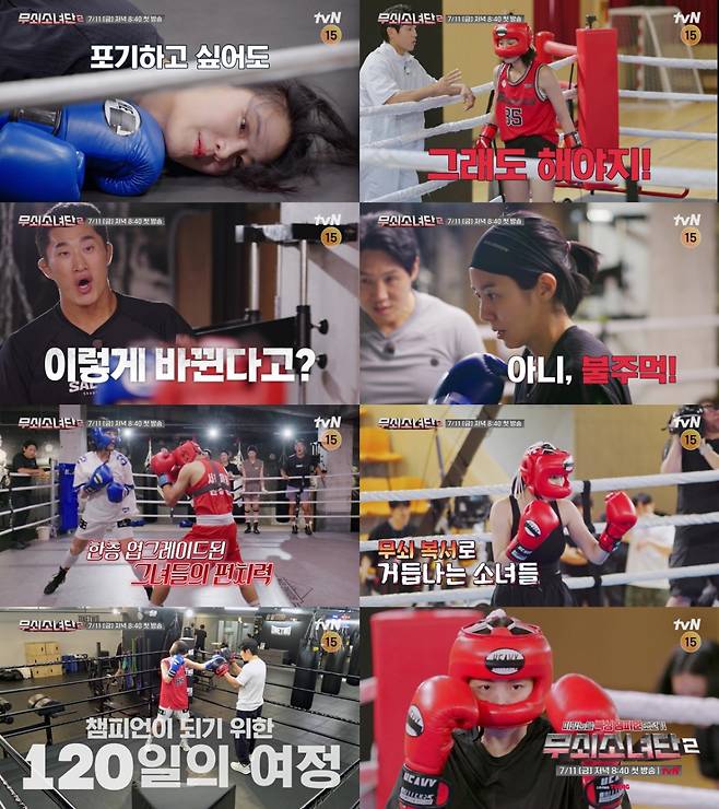 /사진=tvN '무쇠소년단2'