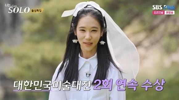 16기 옥순. 사진|SBS PLUS 방송화면 캡처