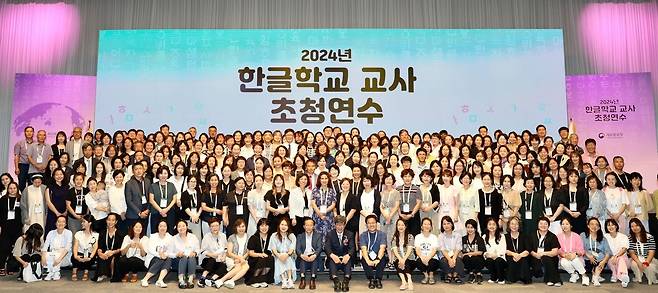 2024년 한글학교 교사 초청 연수 (서울=연합뉴스) '2024년 한글학교 교사 초청 연수' 개막식이 끝난 후 참가교사들이 단체 기념사진을 찍고 있다. [재외동포청 제공]