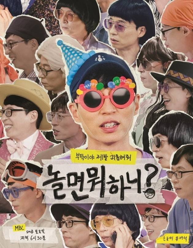 '놀면 뭐하니' 리뉴얼 포스터./사진제공=MBC