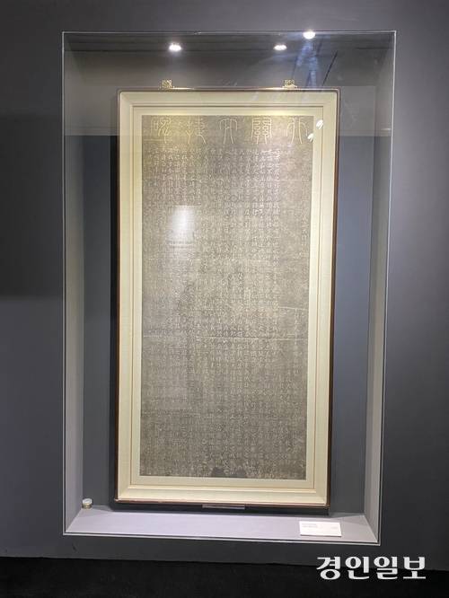 인천시립박물관 기획특별전 ‘우리 박물관의 기구한 손님들’에 전시된 북관대첩비 탁본. 2025.7.4 /박경호기자 pkhh@kyeongin.com