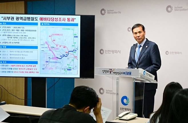 ▲&nbsp;황효진 인천시 글로벌도시정무부시장이 10일 시청 브리핑룸에서 서부권 광역급행철도 예비타당성 조사 통과 관련 기자회견을 하고 있다. /사진제공=인천시