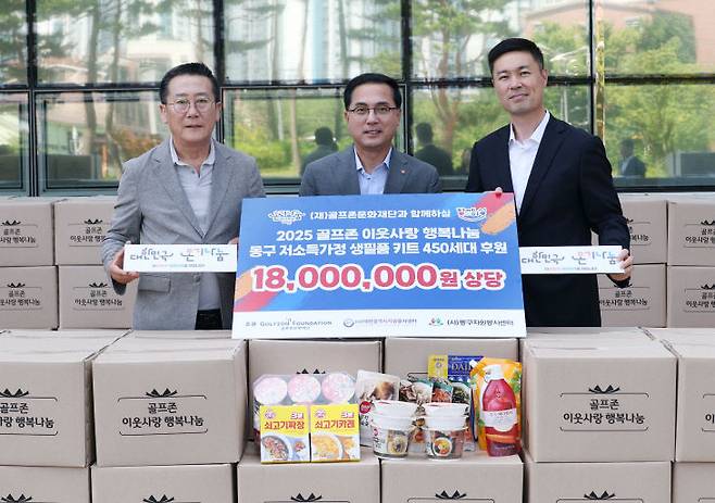 골프존문화재단은 9일 대전 동구청에서 '2025 골프존 이웃사랑 행복나눔' 후원식을 진행했다. <사진 왼쪽부터> 김현호 대전자원봉사센터장, 박희조 동구청장, 박영준 골프존문화재단 팀장. /골프존 제공