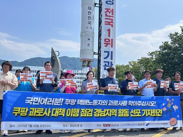 전국택배노동조합 경남지부가 10일 경남도청 앞에서 기자회견을 열고 프레시백 업무 강도 등을 점검하는 활동에 나설 것을 선포하고 있다. / 전국택배노동조합 경남지부