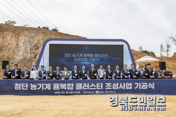 칠곡군은 지난 7월 4일, 왜관읍 금산리 일원에서 '첨단 농기계 융복합 클러스터 조성사업' 기공식을 개최했다. 사진=칠곡군 제공